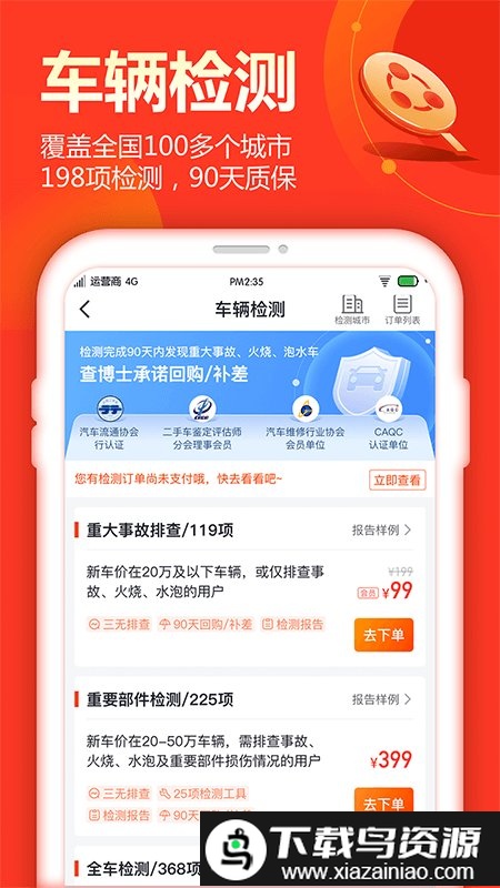 查博士二手车检测最新版截图2
