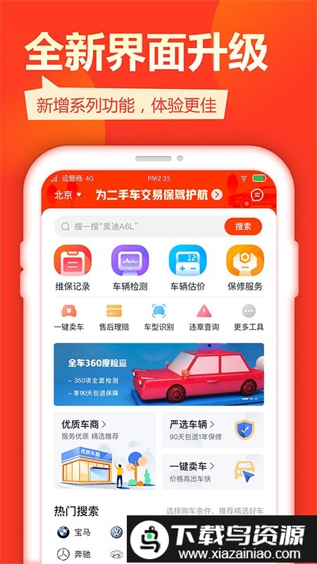 查博士二手车检测最新版截图3