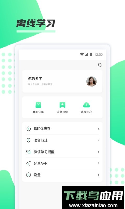 神啦考研教育最新版截图1