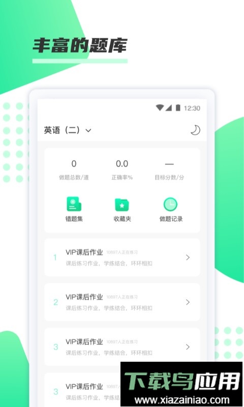 神啦考研教育最新版截图3