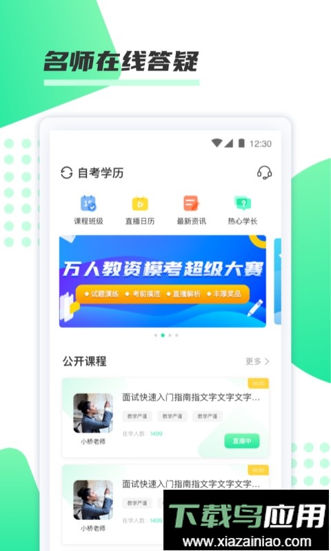 神啦考研教育最新版截图4