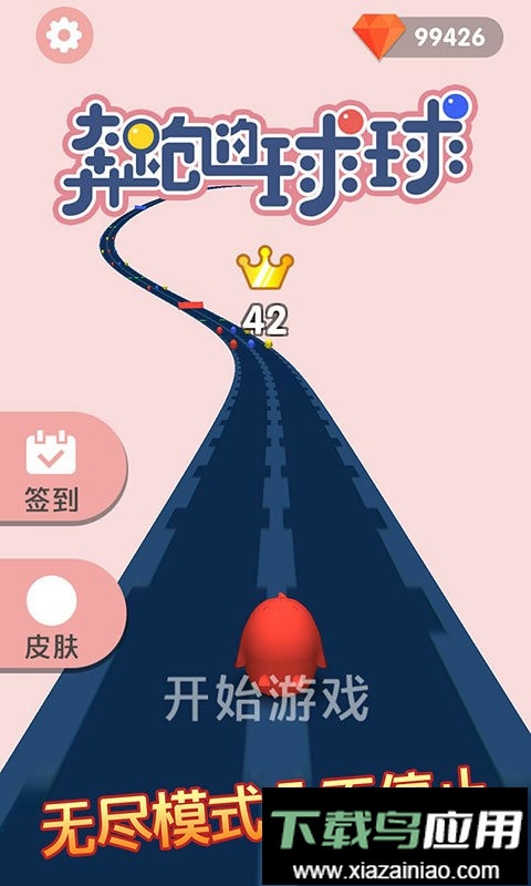 奔跑的球球最新版截图3