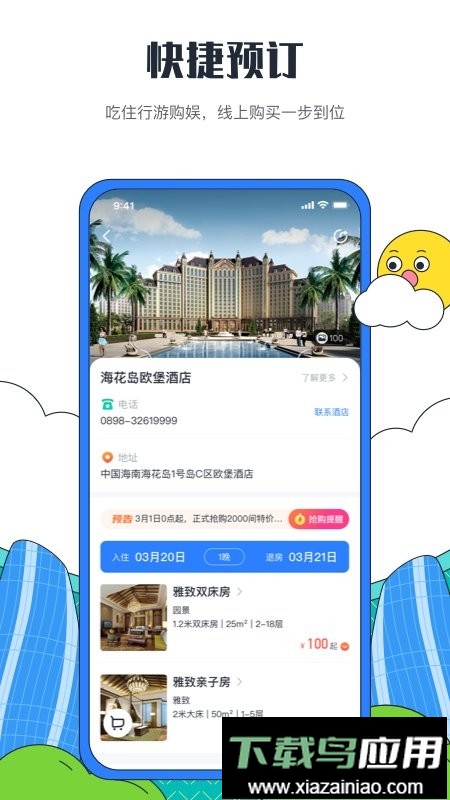 海花岛度假区最新版本截图1