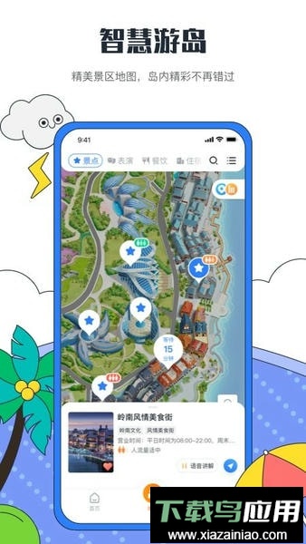 海花岛度假区最新版本截图2