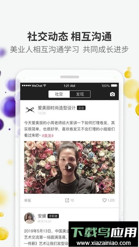 美潮直聘手机版截图1