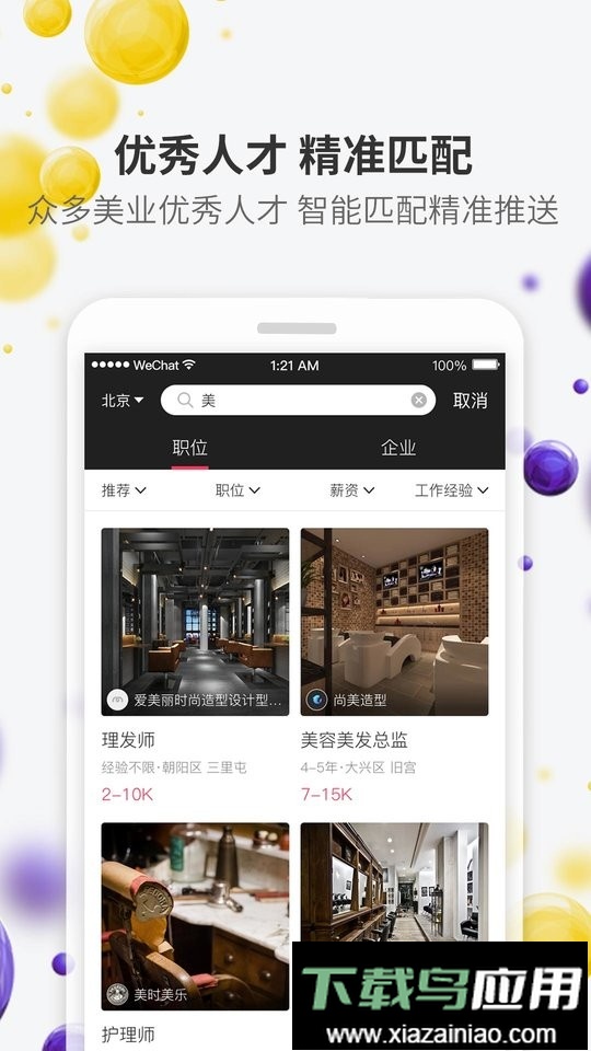 美潮直聘手机版截图2