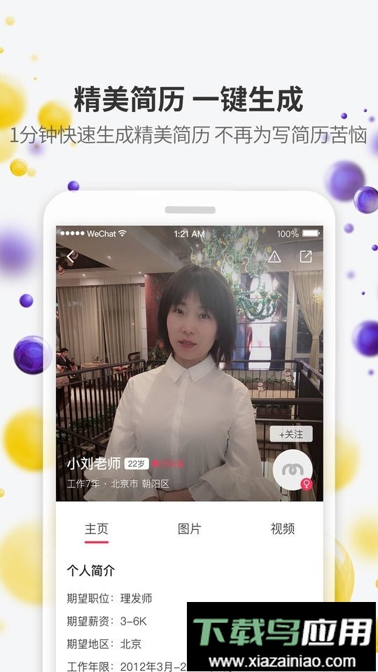 美潮直聘手机版截图3