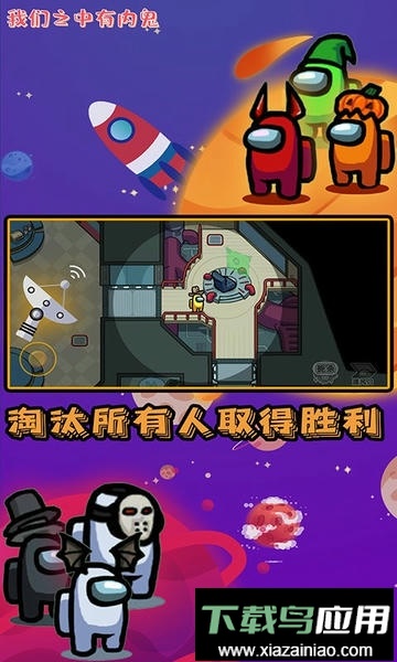 我们之中有内鬼游戏截图2