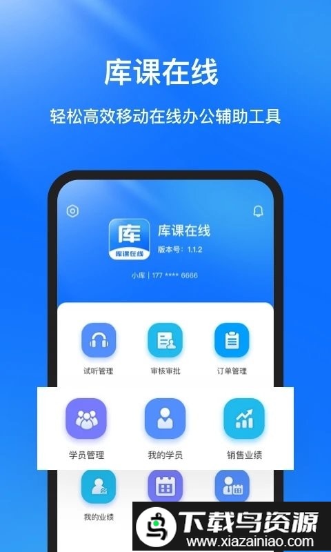 库课在线教育截图4