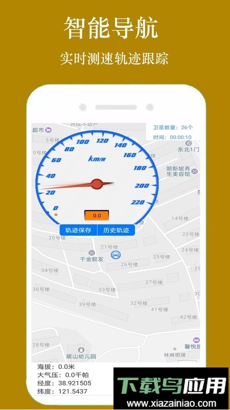 GPS手机导航定位器最新版截图1