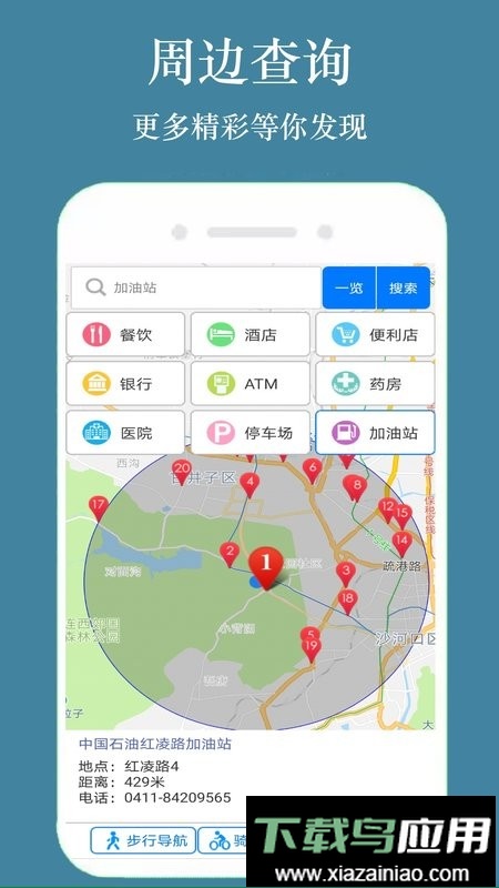 GPS手机导航定位器最新版截图2