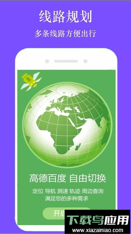 GPS手机导航定位器最新版截图3