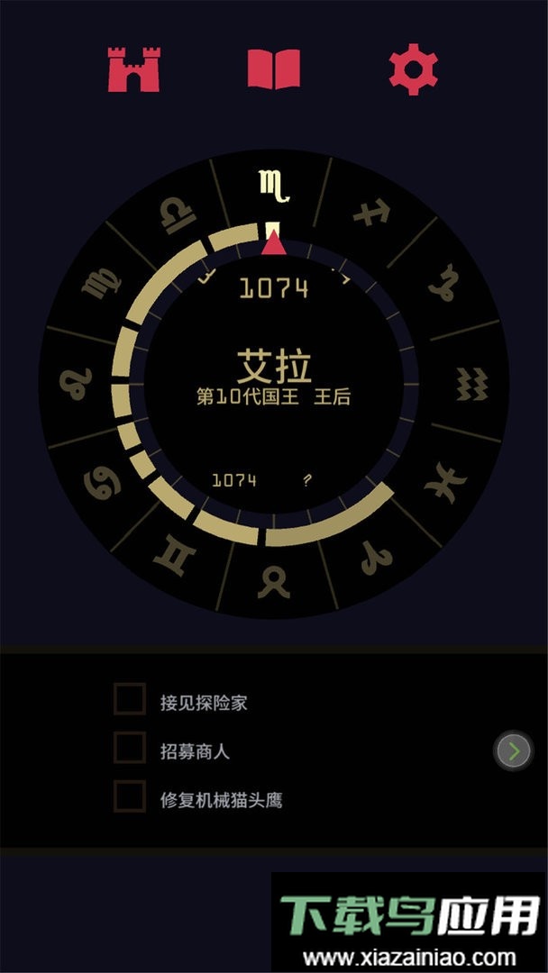 王权陛下手游截图1