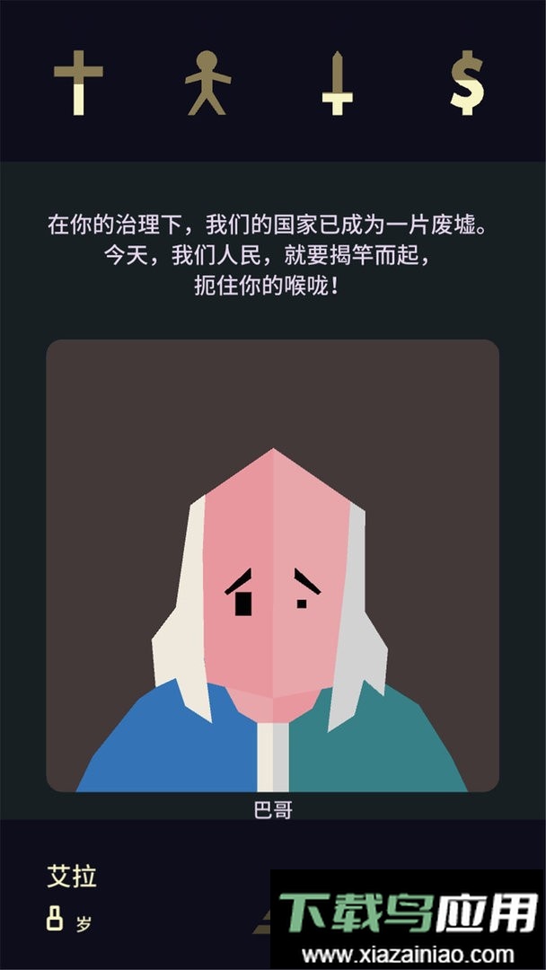 王权陛下手游截图2