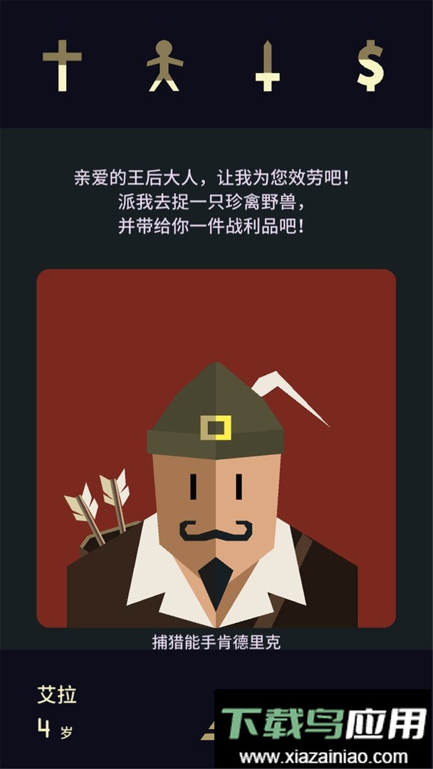 王权陛下手游截图3