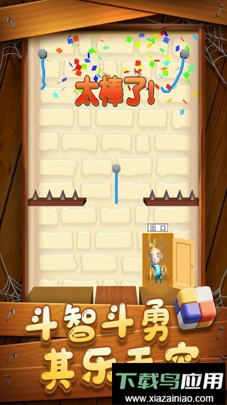 救救小兄弟官方版截图1