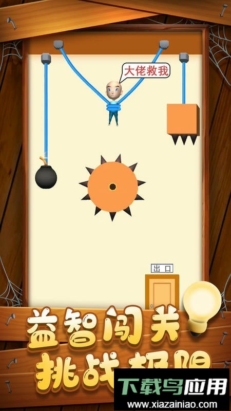 救救小兄弟官方版截图2
