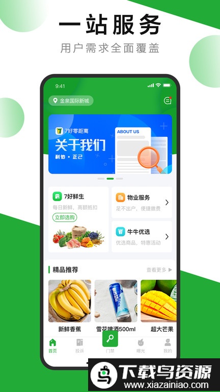 7好零距离app最新版截图1