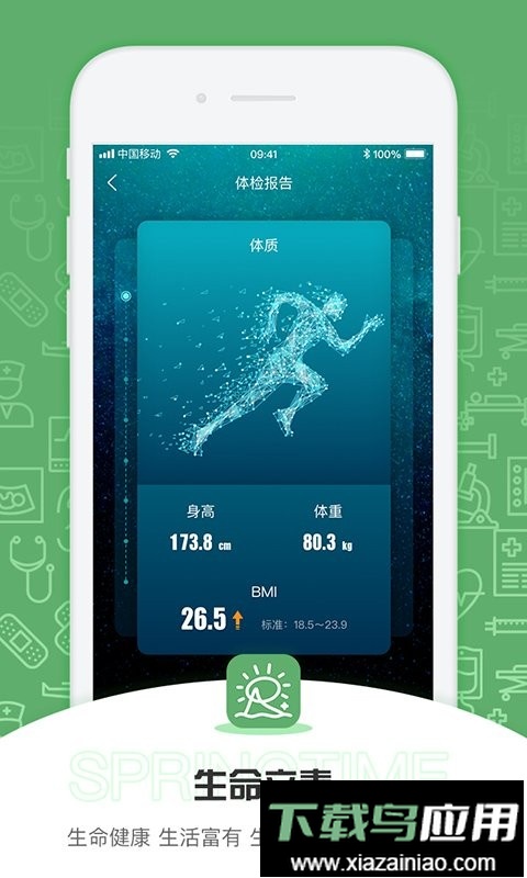 生命立春手机版截图2