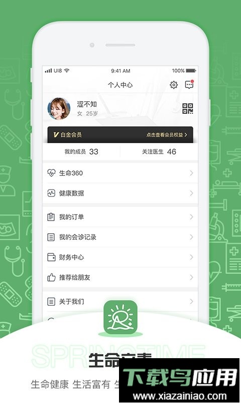 生命立春手机版截图3