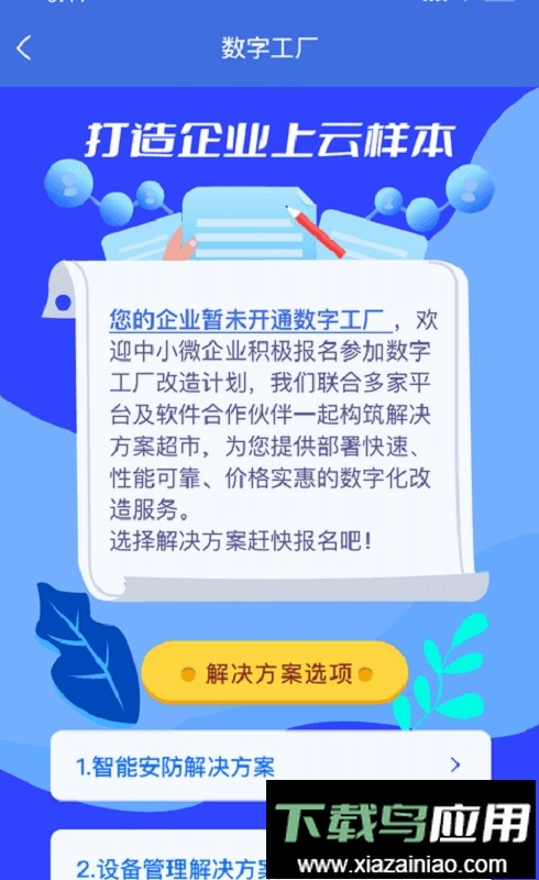 中小企助查最新版截图1