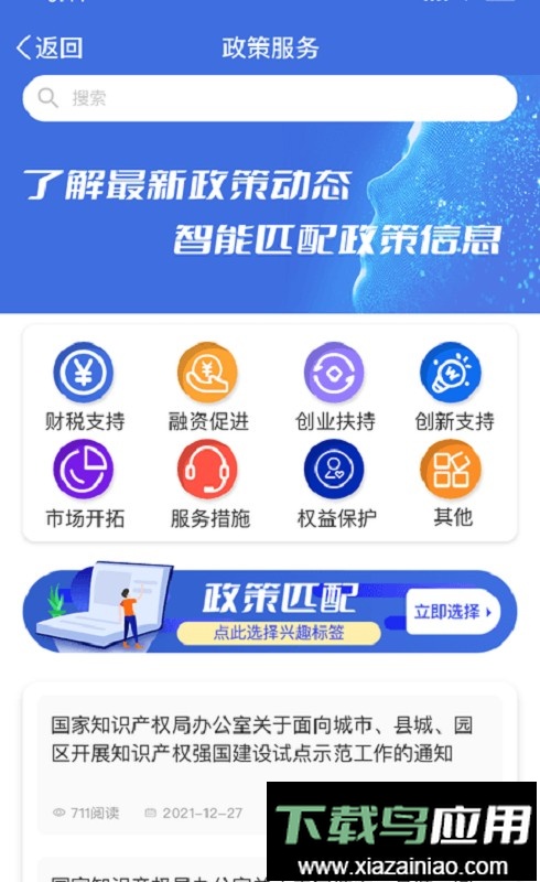 中小企助查最新版截图3