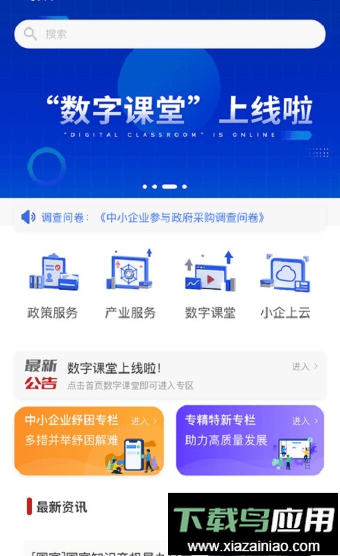 中小企助查最新版截图4