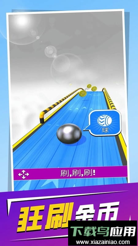 极限球球官方版截图2