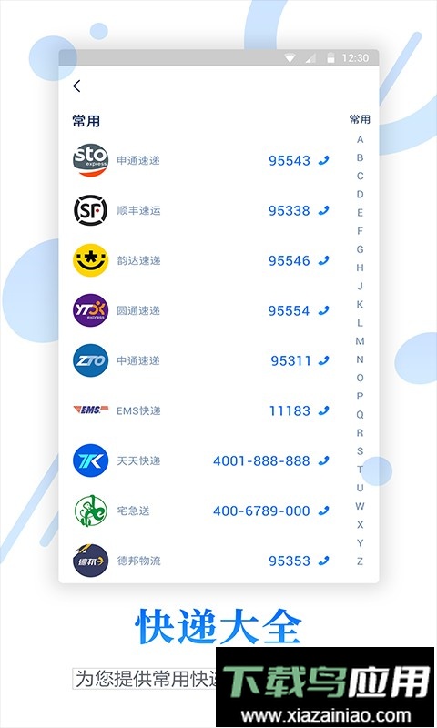 物流查询宝最新版截图1