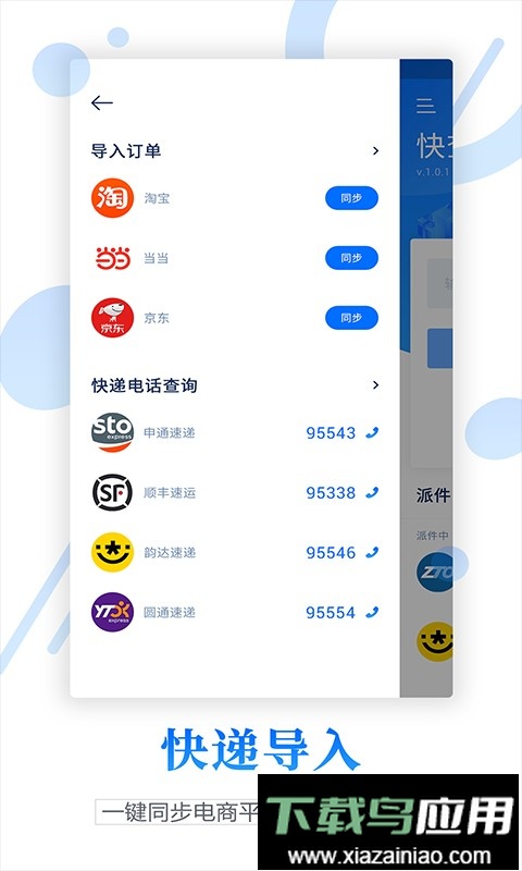 物流查询宝最新版截图2
