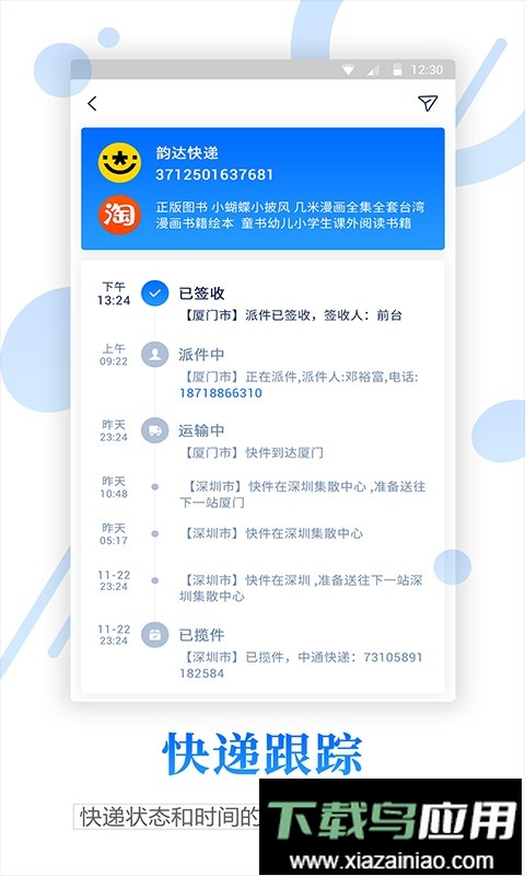 物流查询宝最新版截图3