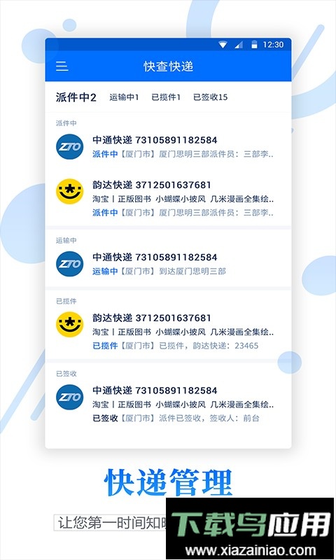 物流查询宝最新版截图4