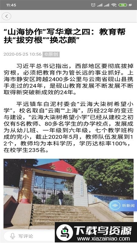 好享砚山app截图3