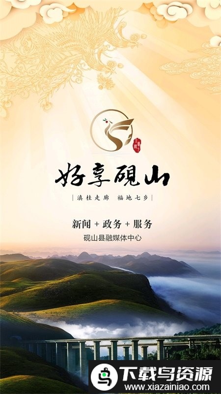 好享砚山app截图4