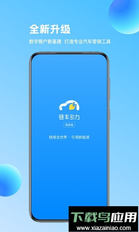 链车引力商家官方版最新版截图2