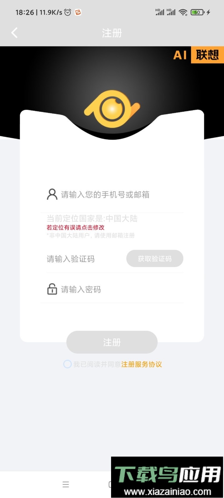 AI联想监控app截图2