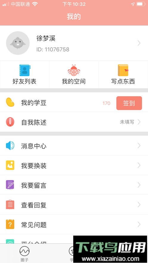 北京综合素质评价平台app截图3