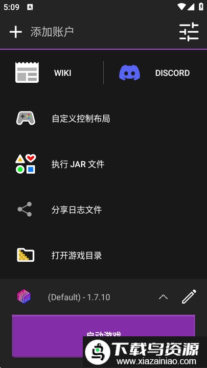 Amethyst启动器手机版截图2