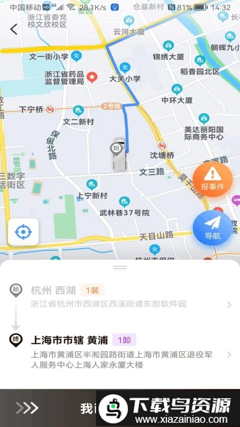 云司机官方版截图1