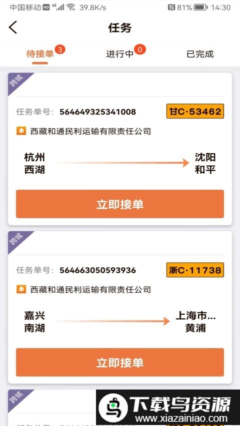 云司机官方版截图2