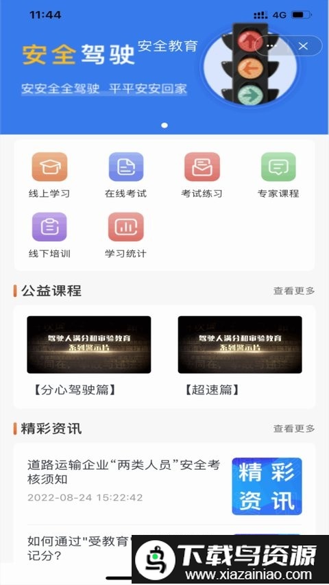 云司机官方版截图3