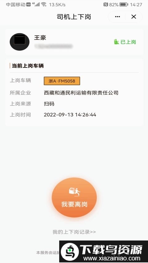 云司机官方版截图4