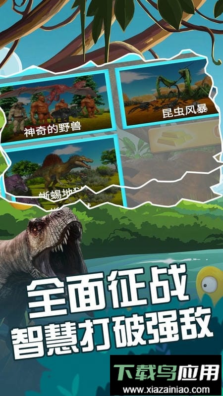 动物融合大作战手游最新版截图1