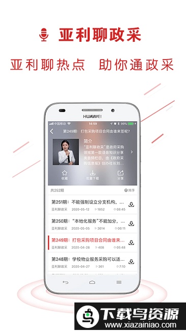 易采通手机版最新版截图5