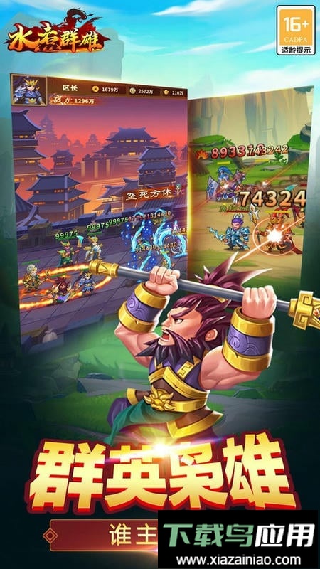 水煮群雄游戏截图1