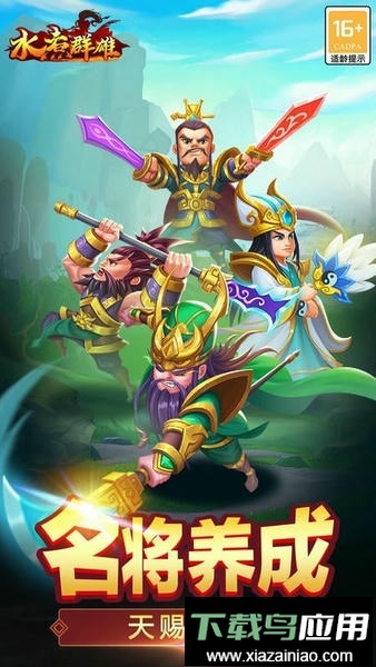 水煮群雄游戏截图3