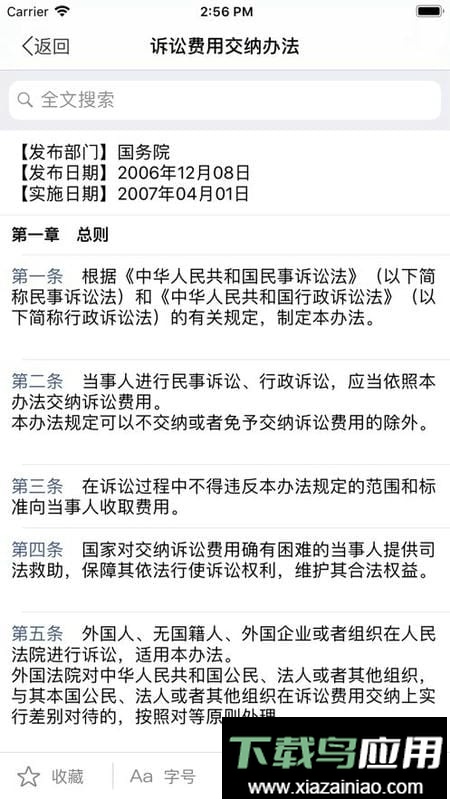 诉讼费计算器2024最新版最新版截图2