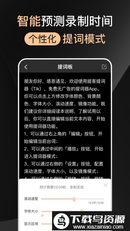 提客提词器app最新版截图1