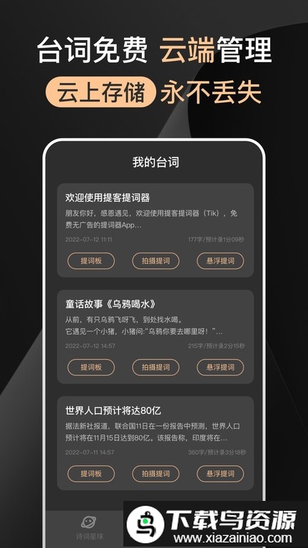 提客提词器app最新版截图2