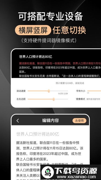 提客提词器app最新版截图4